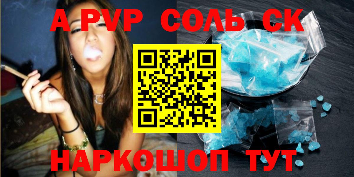 Alpha PVP Crystall  Alpha-PVP мука  Вход с VPN  А ПВП  что такое наркотик  Зерноград 