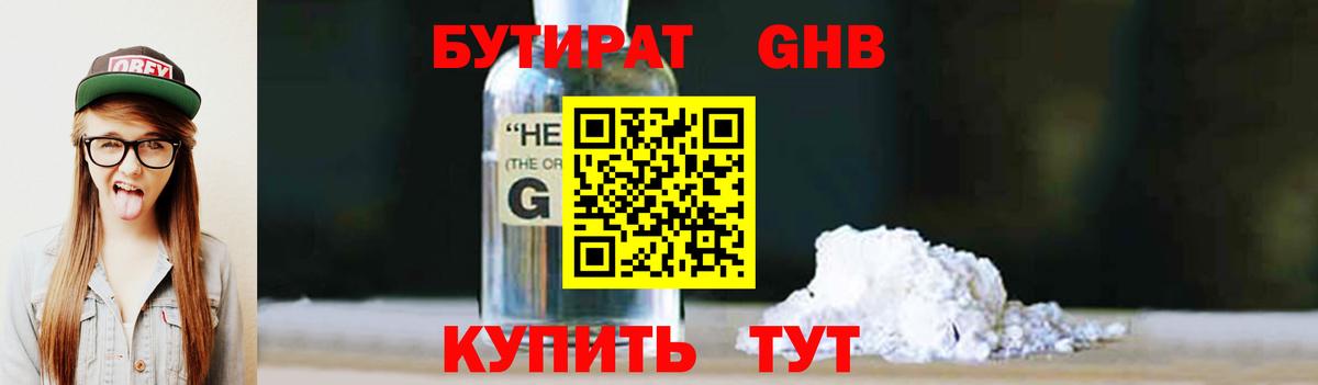 Зерноград  БУТИРАТ 1.4BDO  Вход с VPN 