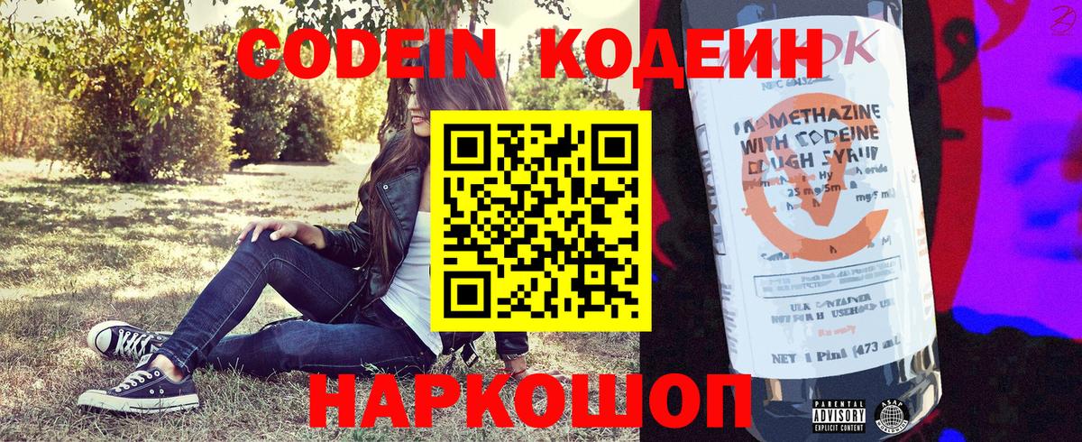 Зерноград  Codein напиток Lean (лин)  Вход с VPN  Кодеин Purple Drank 