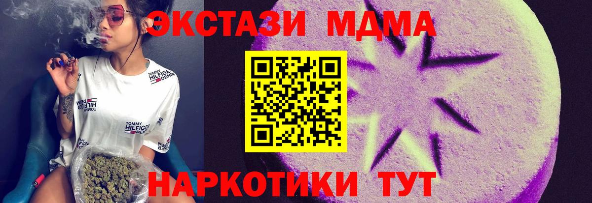 Экстази MDMA  Вход с VPN  Зерноград 