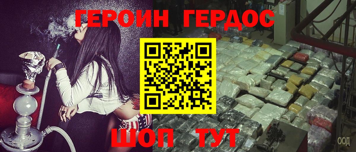 Героин Heroin  Вход с VPN  Зерноград 