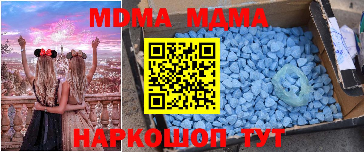 МДМА молли  МДМА  Зерноград  Вход с VPN  MDMA crystal 