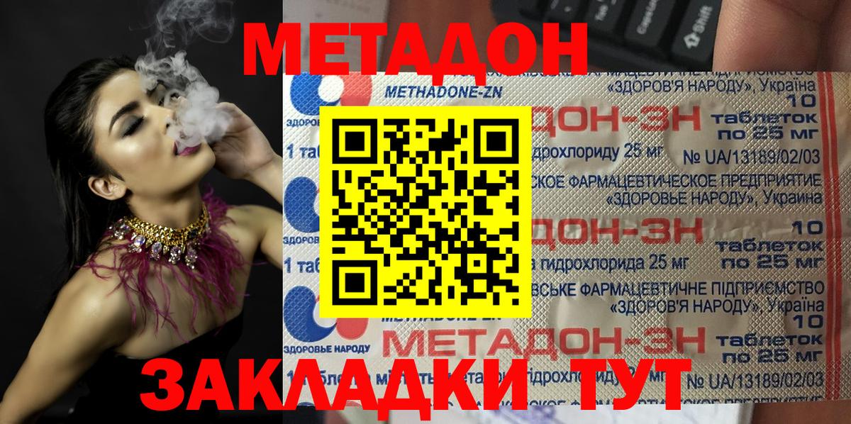 Метадон мёд Зерноград