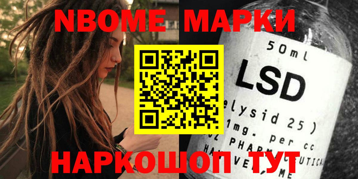 Зерноград  Марки 25I-NBOMe 1,5мг  Марки N-bome  Вход с VPN 